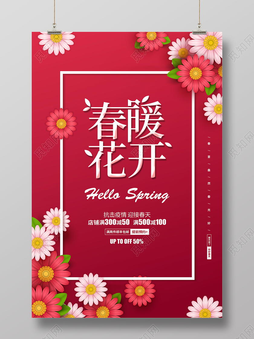 红色剪纸花卉春天春季春暖花开促销宣传海报设计