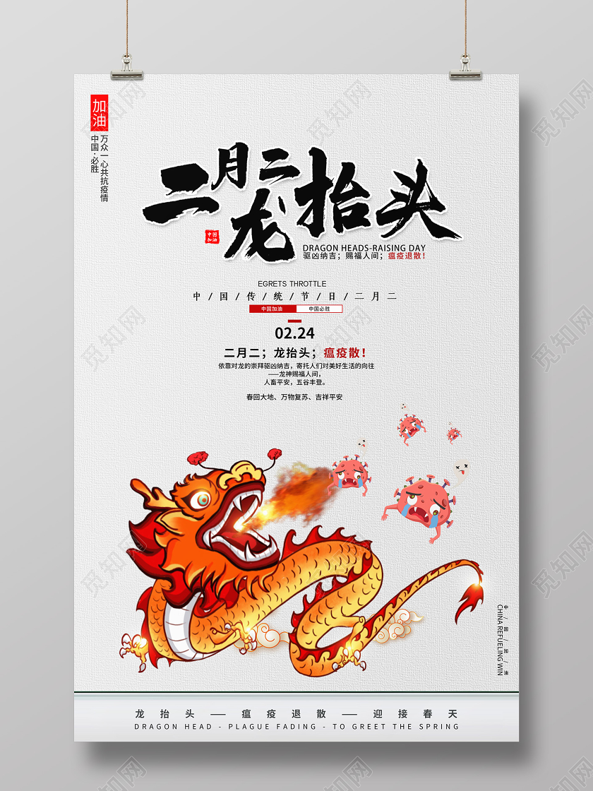 创意卡通风格二月二龙抬头瘟疫退散共新冠病毒公益海报