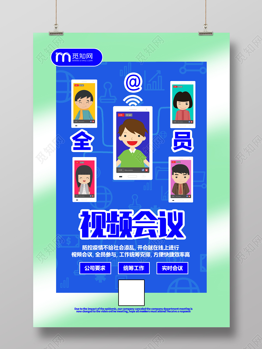 绿色渐变线上视频会议工作海报
