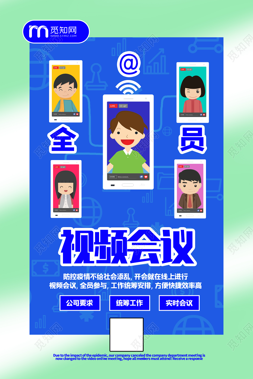 绿色渐变线上视频会议工作海报