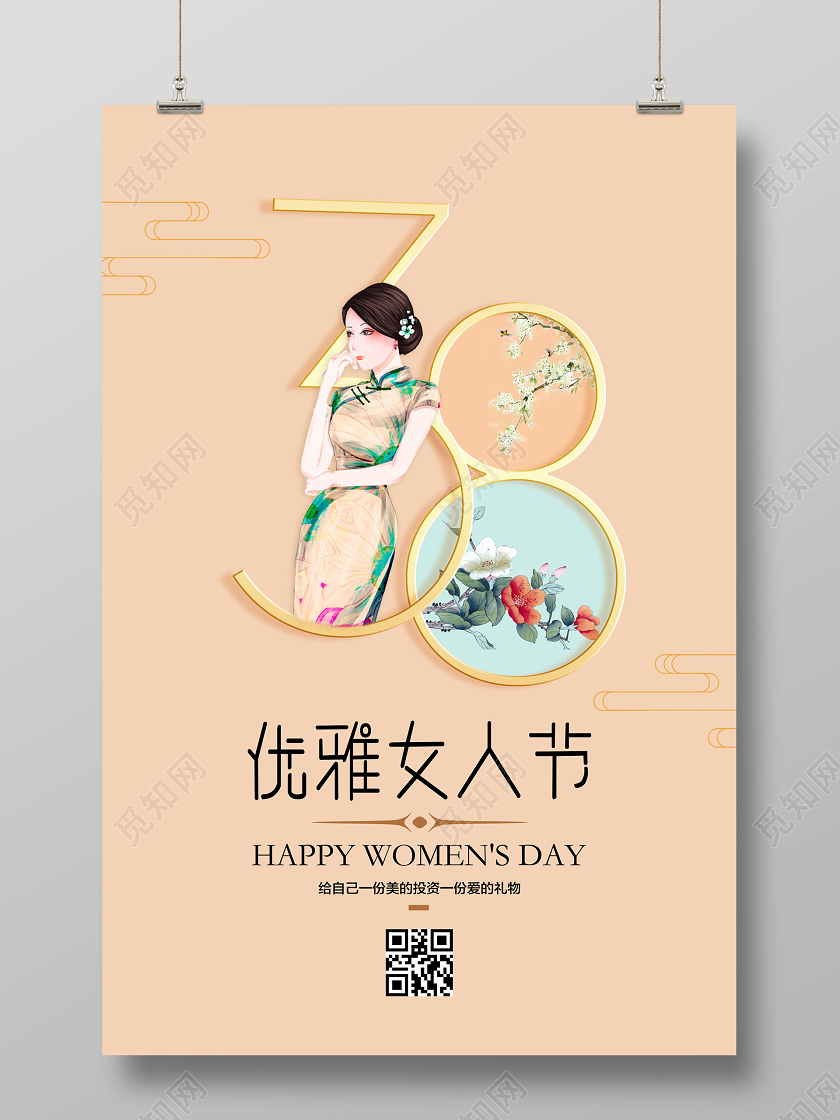 创意古典38优雅女人节妇女节女王节促销节日宣传海报
