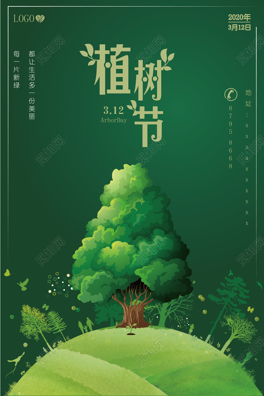 312植树节绿色环保公益宣传海报