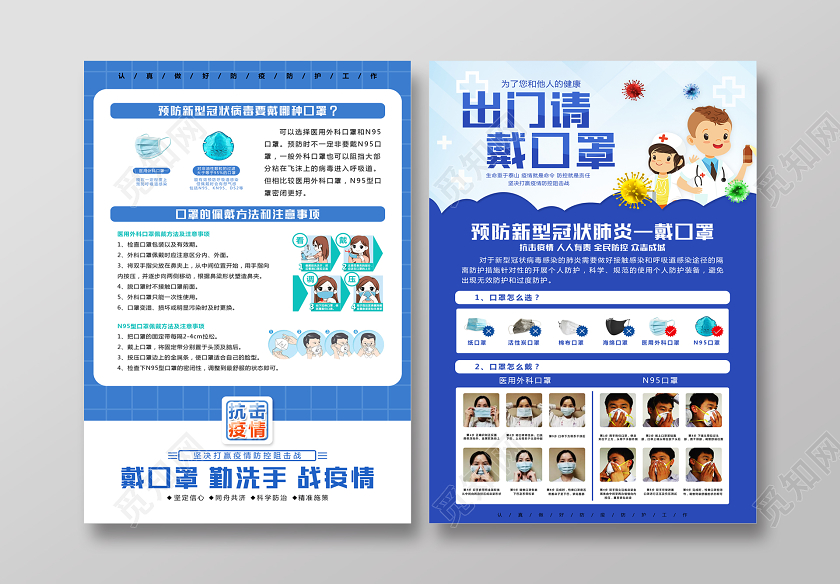新型冠状病毒肺炎出门请戴口罩大气简约宣传单