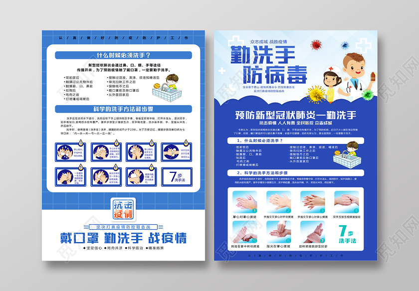 复工新型冠状病毒肺炎戴口罩勤洗手战疫情大气简约宣传单