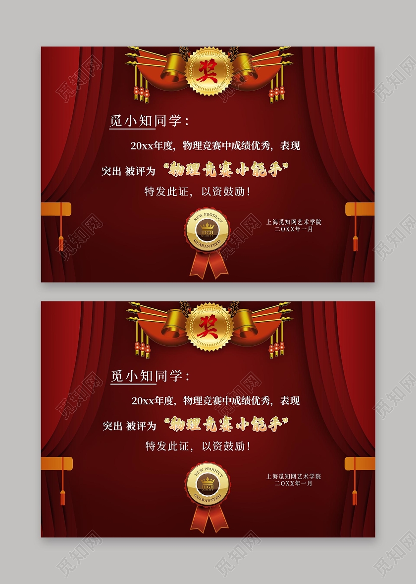 简约大气红色系证书奖状