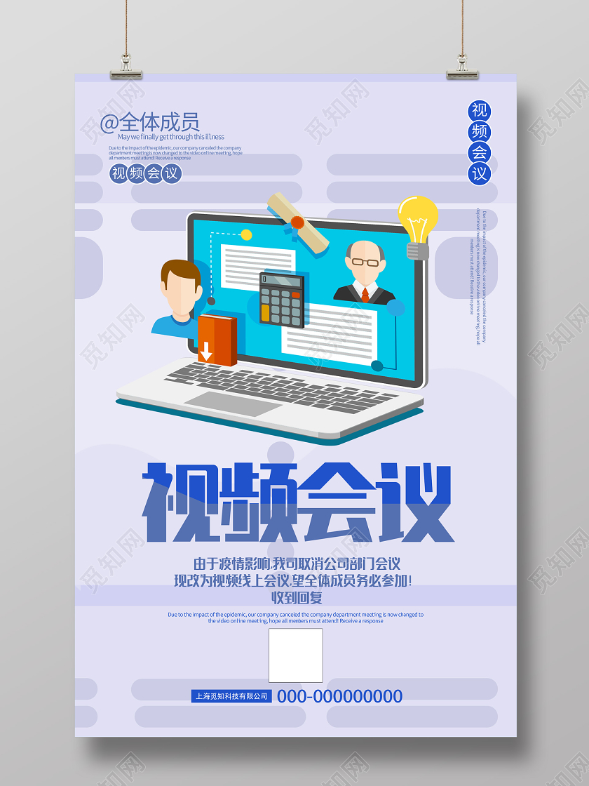 紫色插画线上视频会议海报