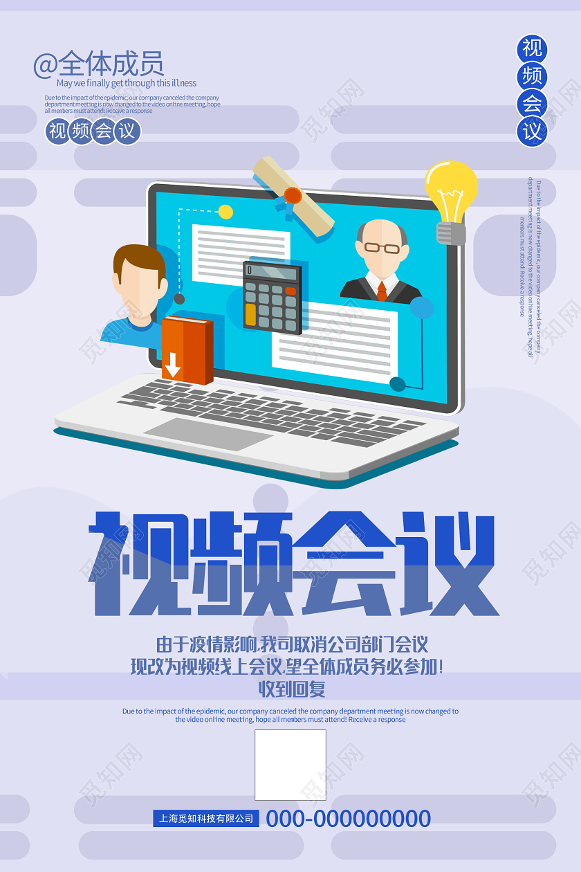 紫色插画线上视频会议海报