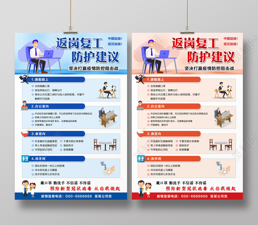红蓝色简约返岗复工防护建议新型冠状病毒宣传海报