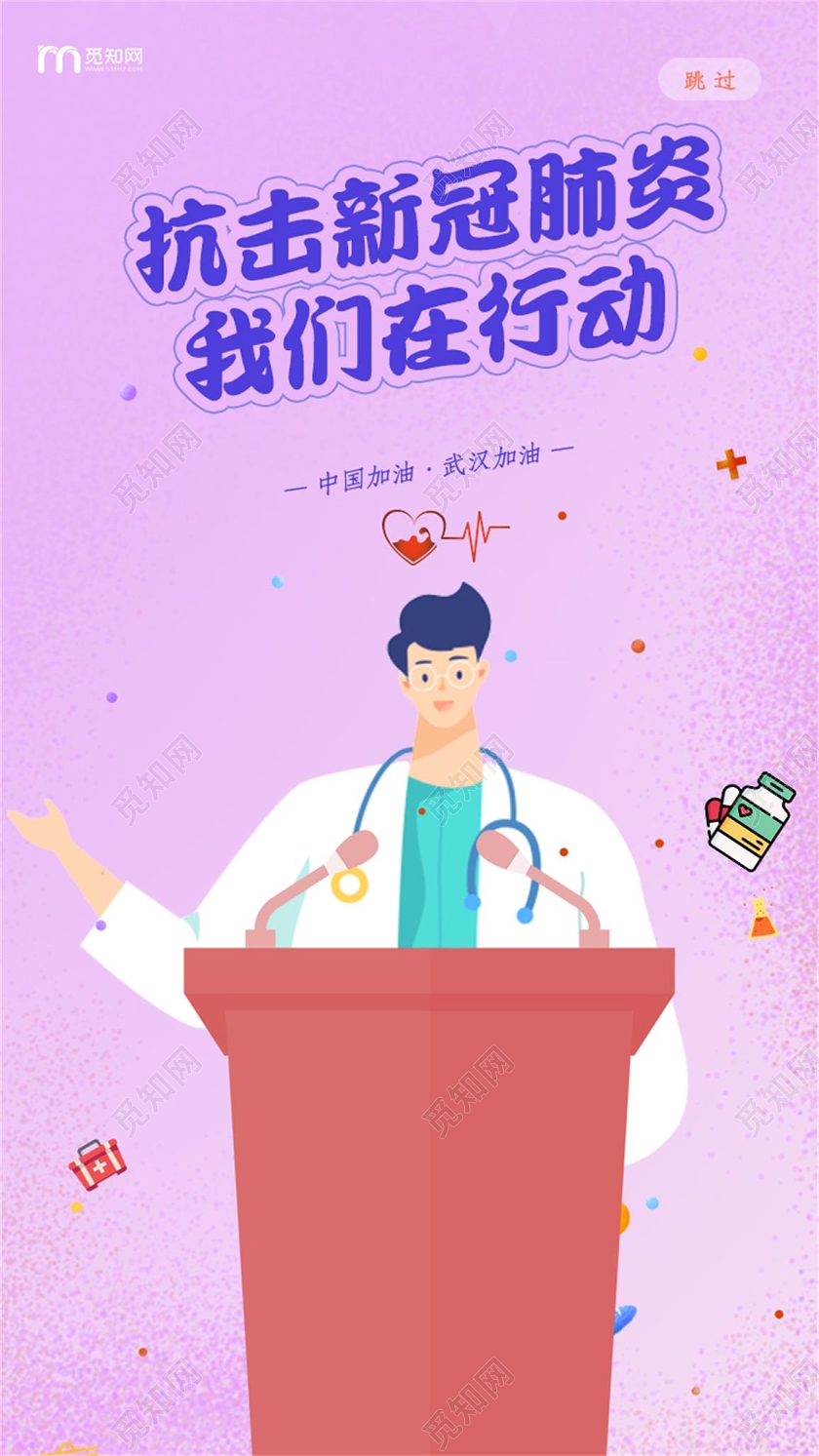卡通抗击新冠状肺炎我们在行动UI武汉疫情防控新型冠状病毒肺炎