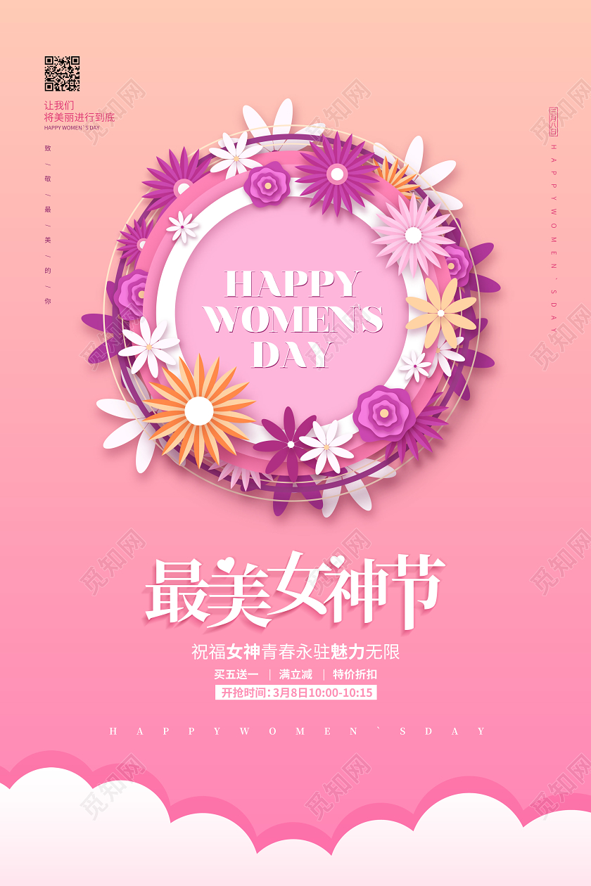 妇女节贺卡粉色剪纸简约38最美女神节妇女节女王节促销宣传海报设计