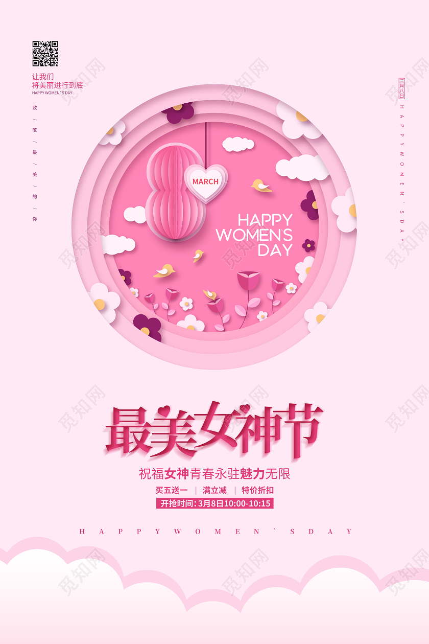 妇女节贺卡粉色剪纸简约38最美女神节妇女节女王节促销宣传海报设计