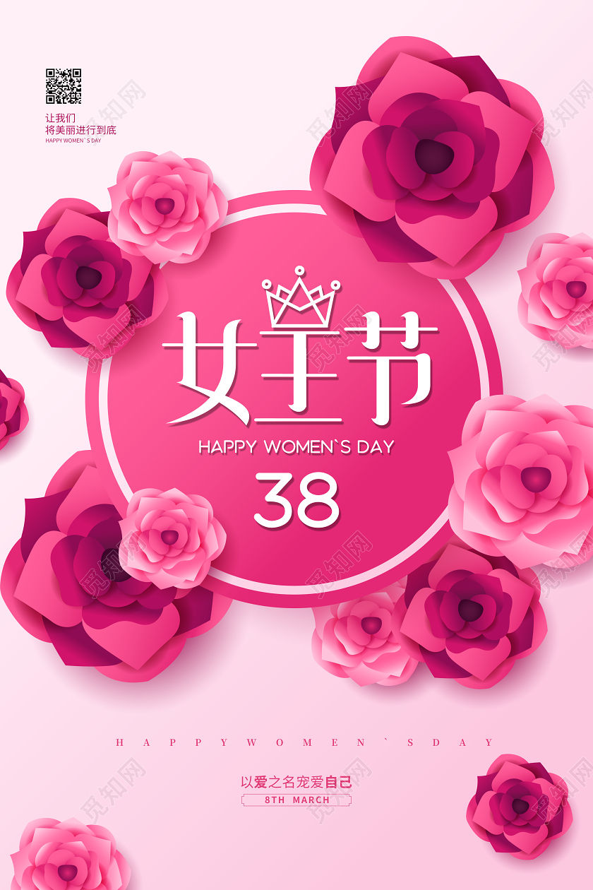 妇女节贺卡妇女节快乐粉色花卉简约38女王节妇女节女神节宣传海报设计