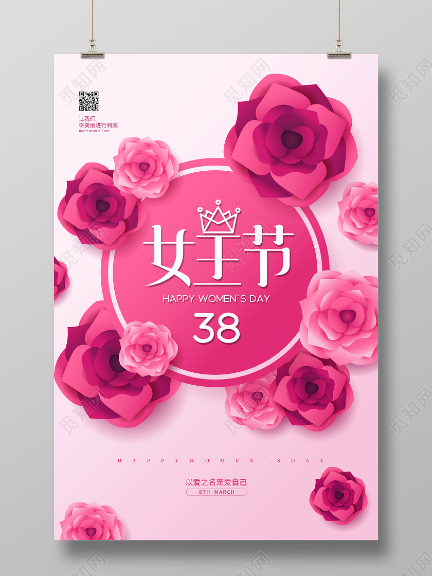 妇女节贺卡妇女节快乐粉色花卉简约38女王节妇女节女神节宣传海报设计