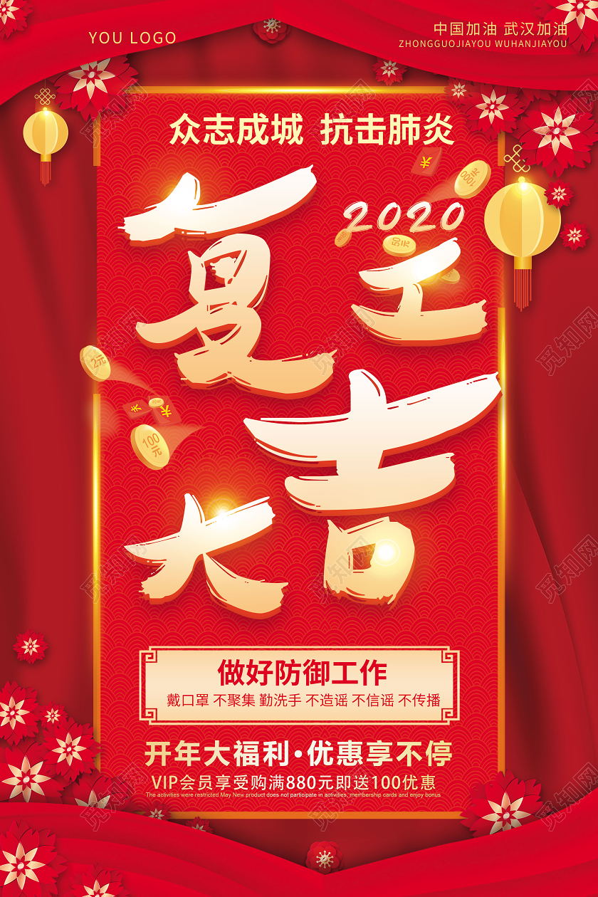 2020鼠年红色大气喜庆复工大吉海报