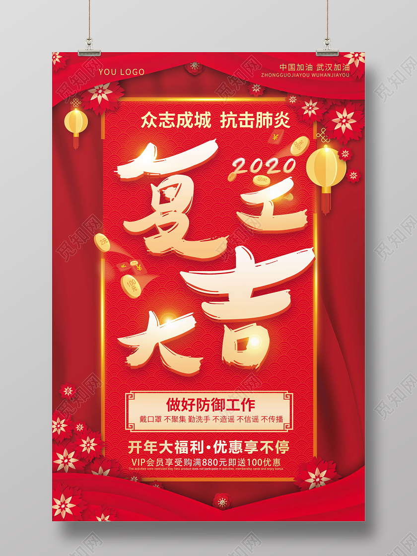 2020鼠年红色大气喜庆复工大吉海报