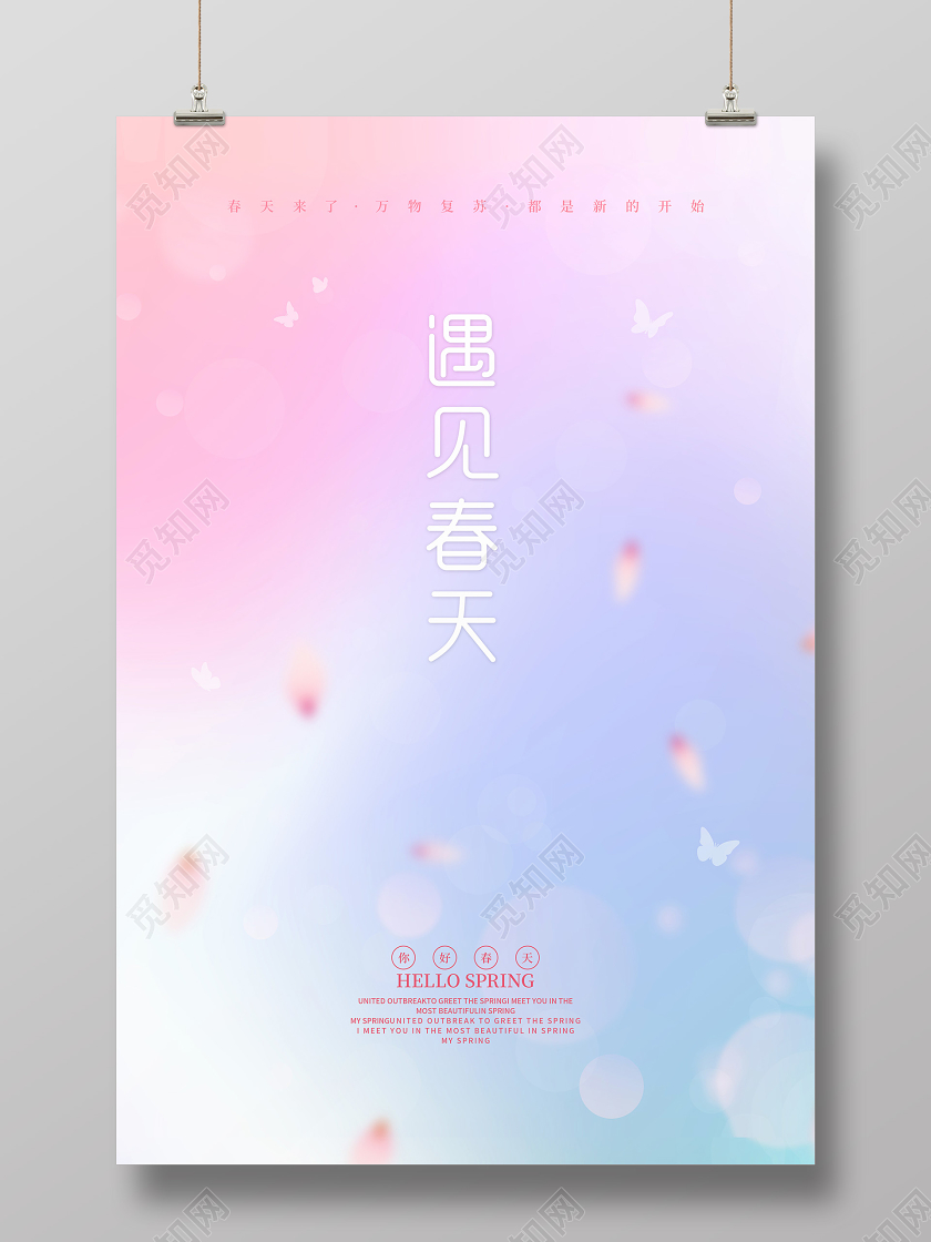 创意渐变风格遇见春天最美好的季节春天海报