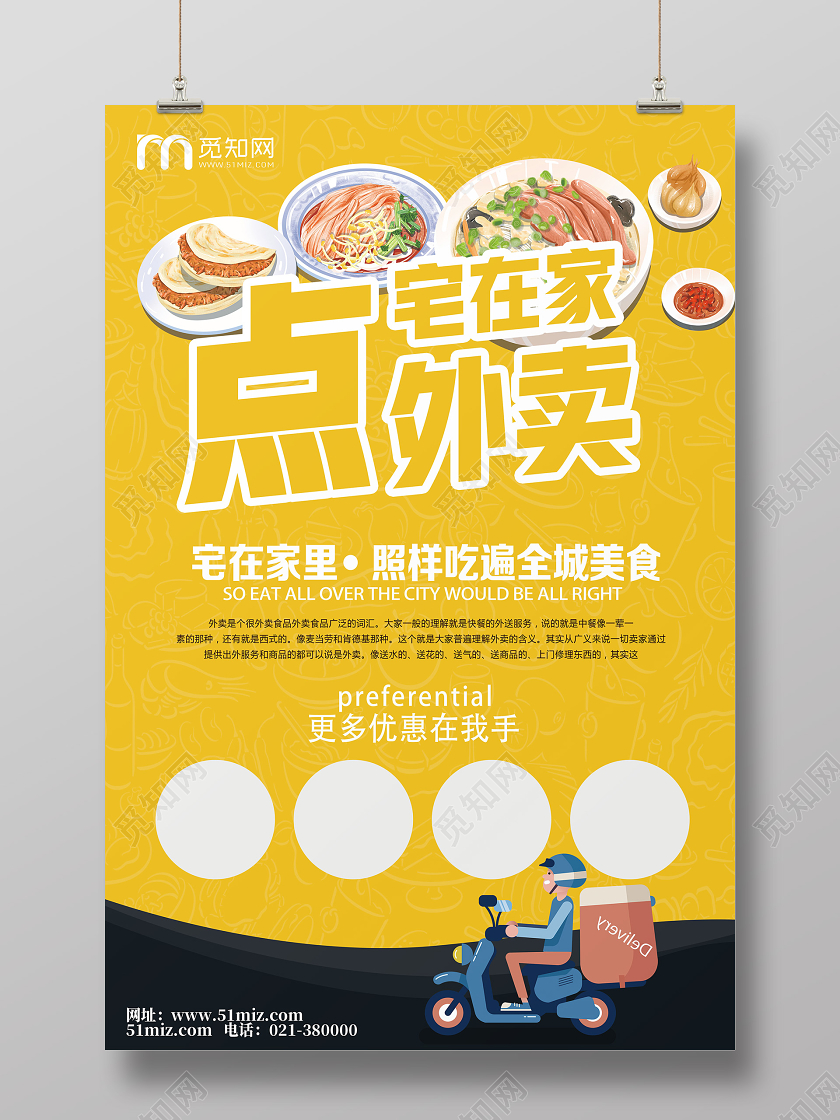 黄色卡通宅在家点外卖外卖海报