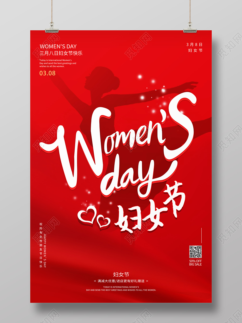 妇女节 女神节 女王节红色缤纷38三八妇女节折扣满减海报三八38妇女节