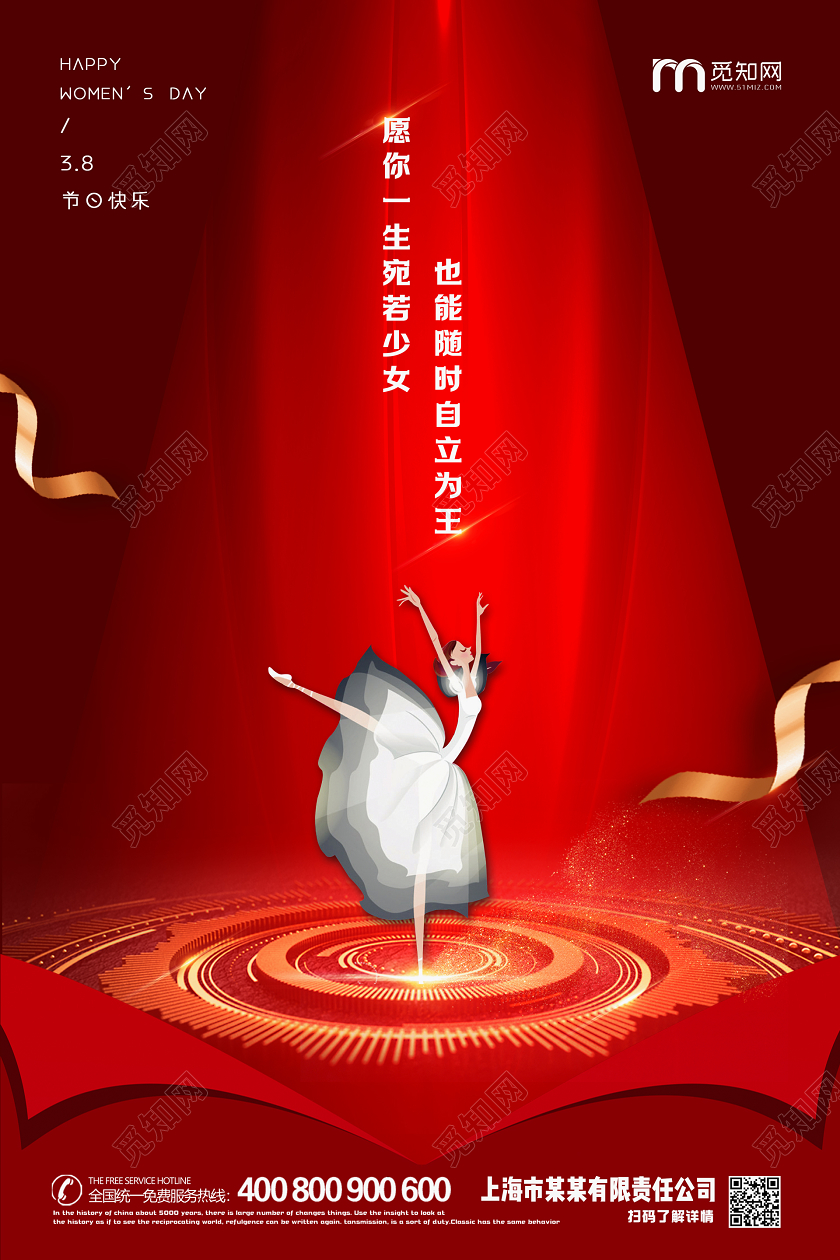 38红色创意舞蹈三八妇女节女神节女王节日快乐宣传海报