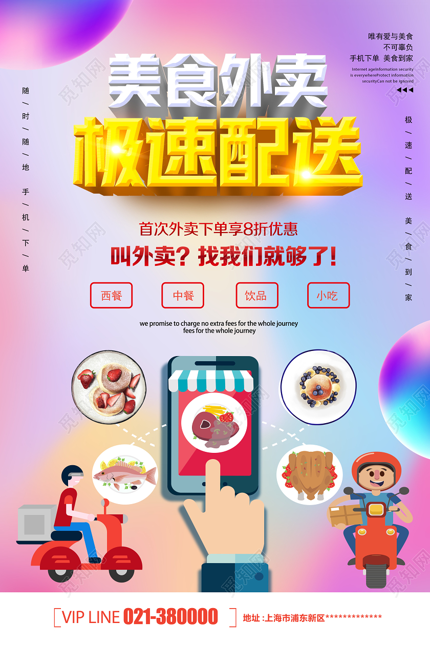 紫色卡通美食外卖极速配送外卖海报