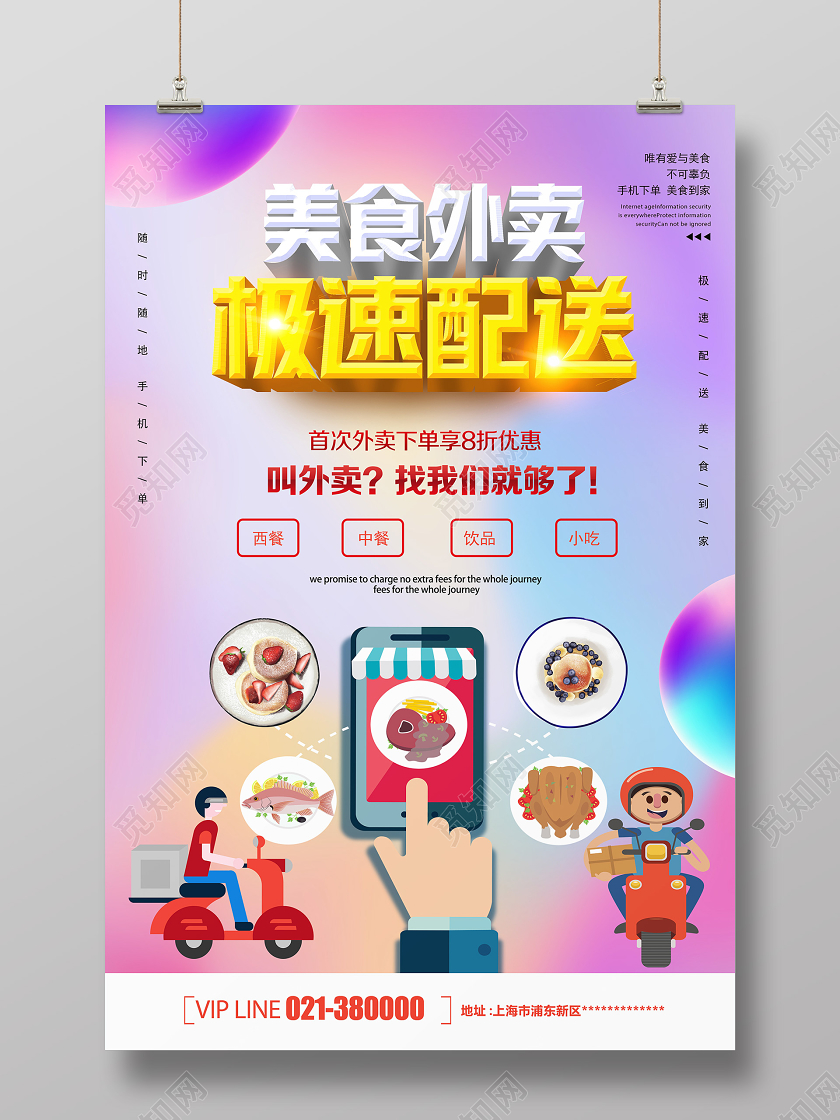 紫色卡通美食外卖极速配送外卖海报