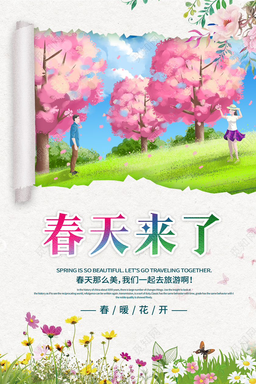 清晰大气创意春天来了春天旅游春暖花开宣传海报