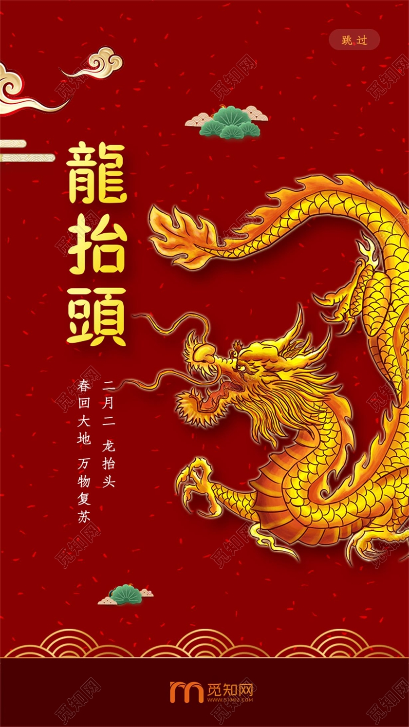 红色大气二月初二龙抬头春回大地节日UI