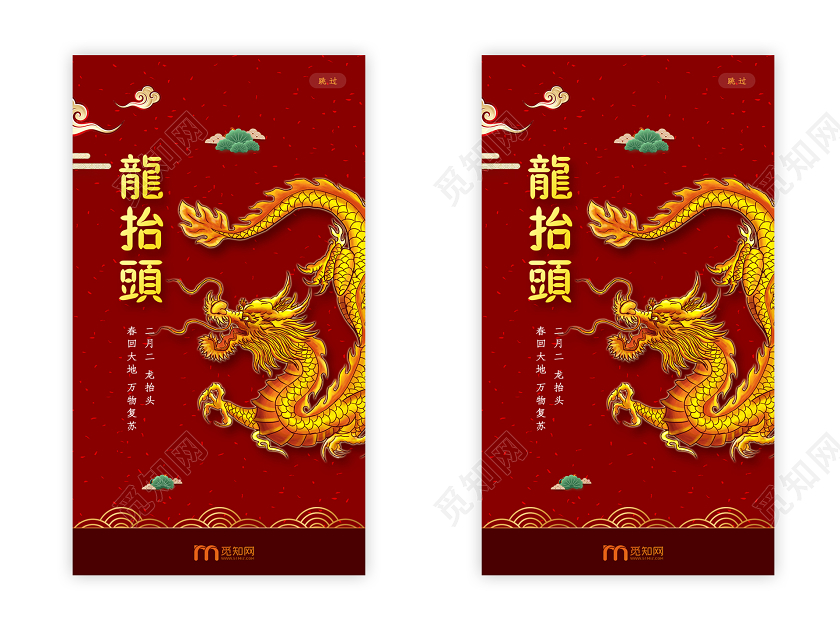 红色大气二月初二龙抬头春回大地节日UI