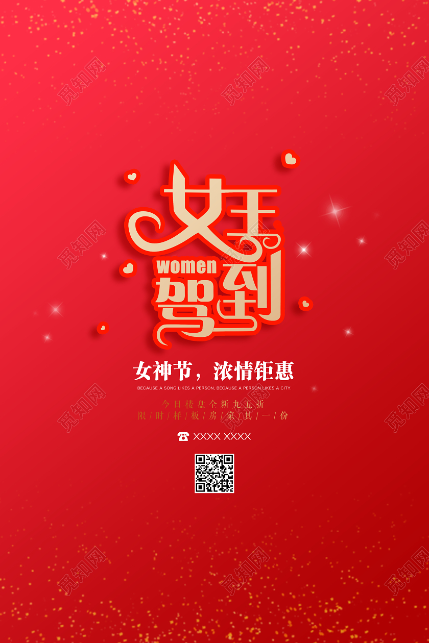 房地产红色简约金色女神来了三八妇女节女神节楼盘地产宣传海报三八38妇女节