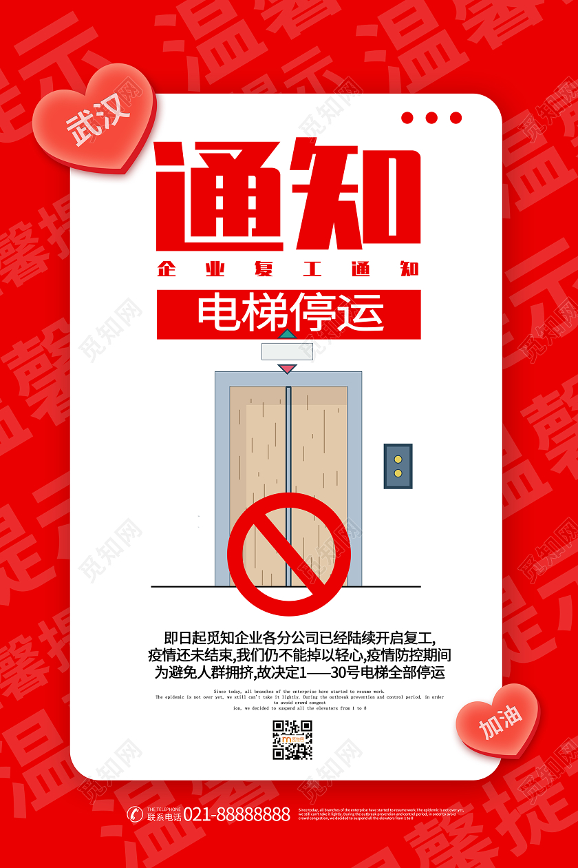 简约大气红色系企业复工通知防控疫情返岗复工海报