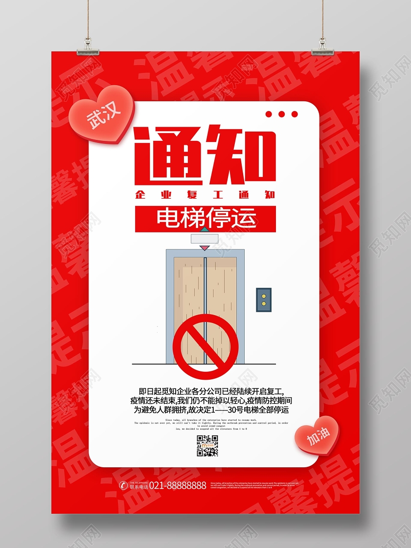 简约大气红色系企业复工通知防控疫情返岗复工海报