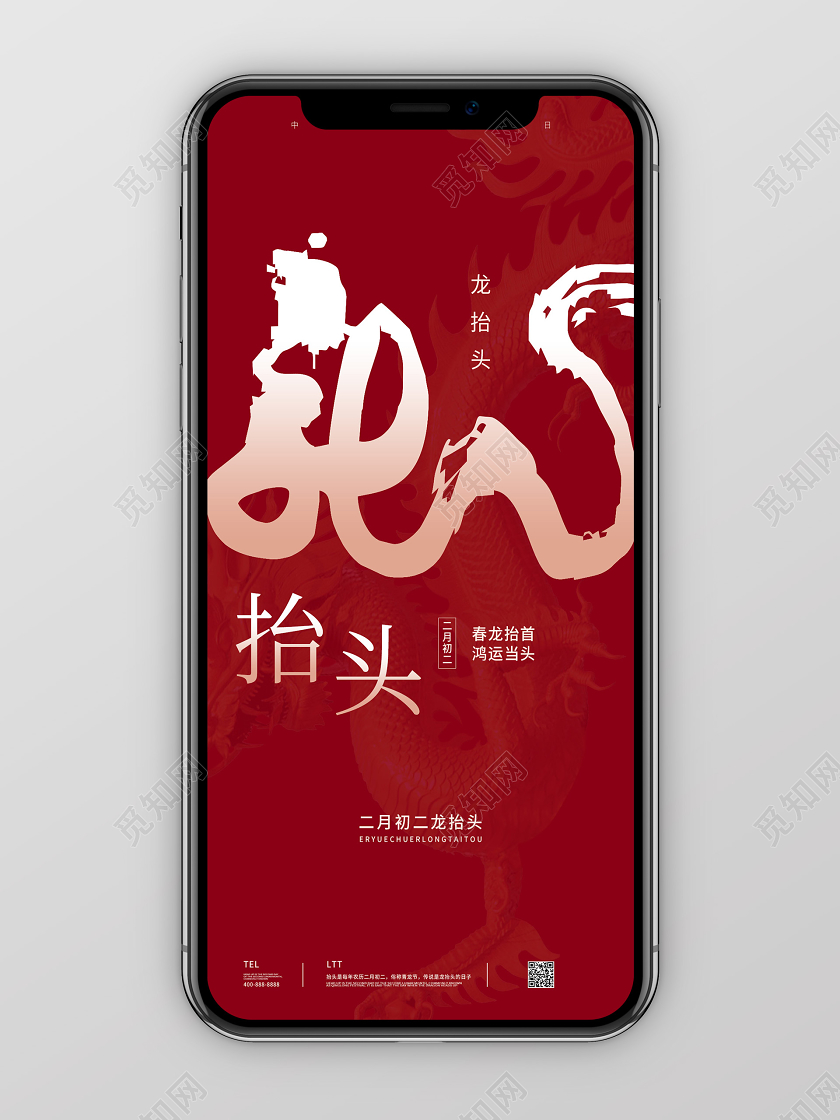 二月二龙抬头红色传统节气手机海报