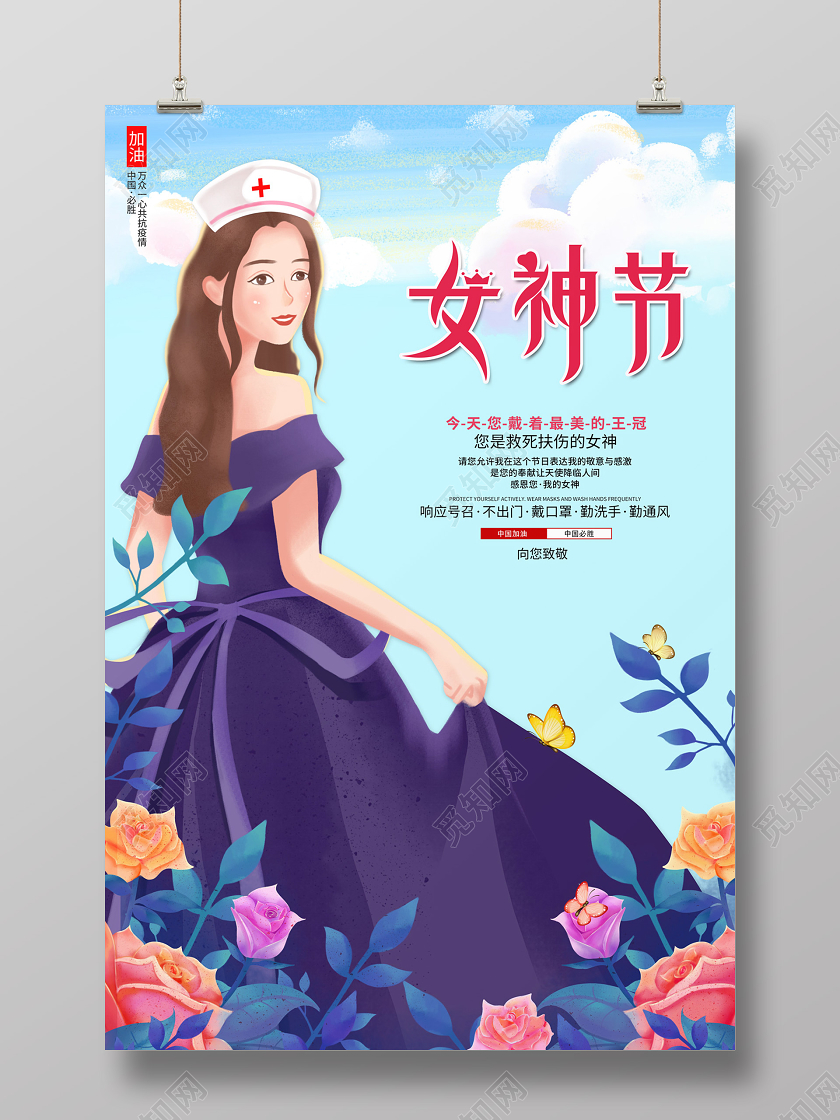 创意插画风格3月8日女神节妇女节致敬女神共抗疫情公益海报