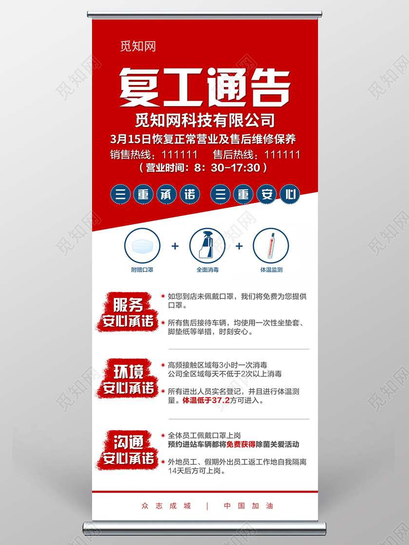 红色简约大气复工通告易拉宝