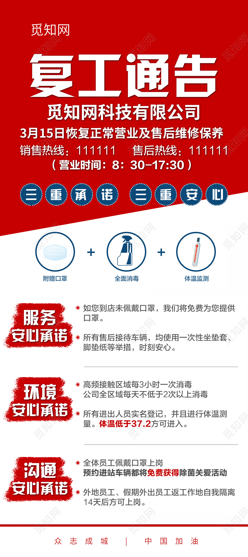 红色简约大气复工通告易拉宝