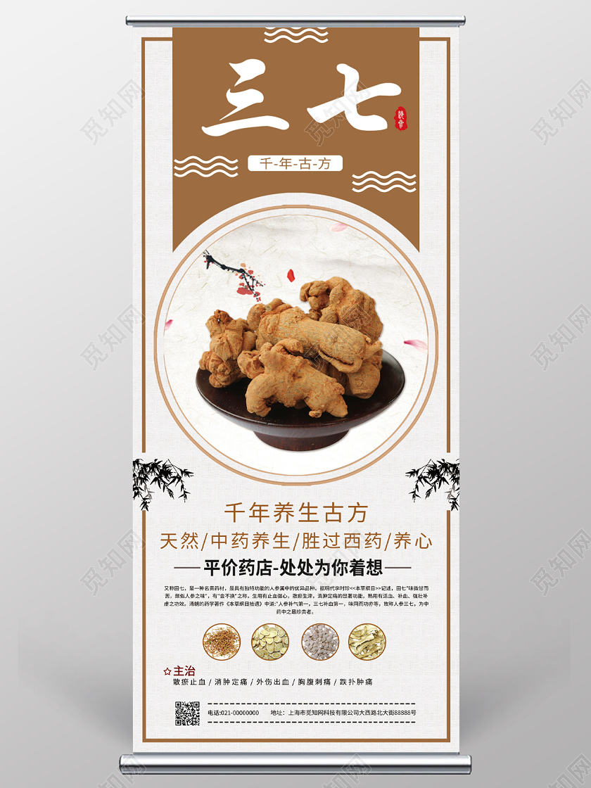 中国风中药养生介绍展架