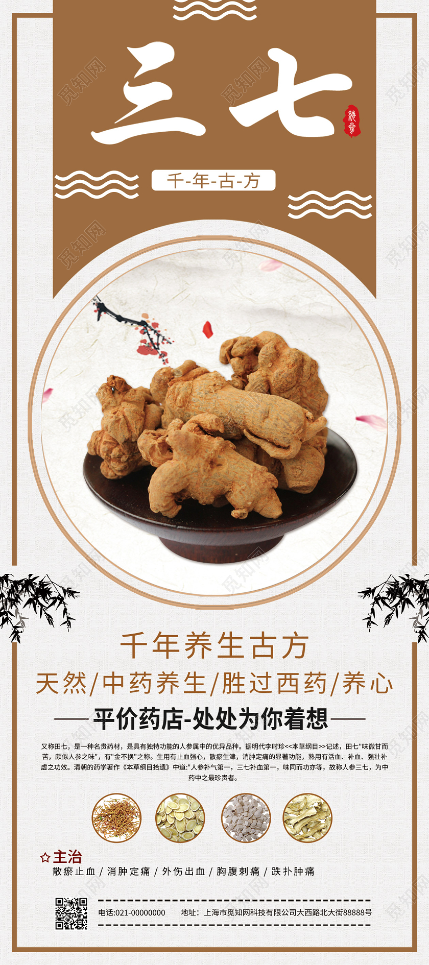 中国风中药养生介绍展架