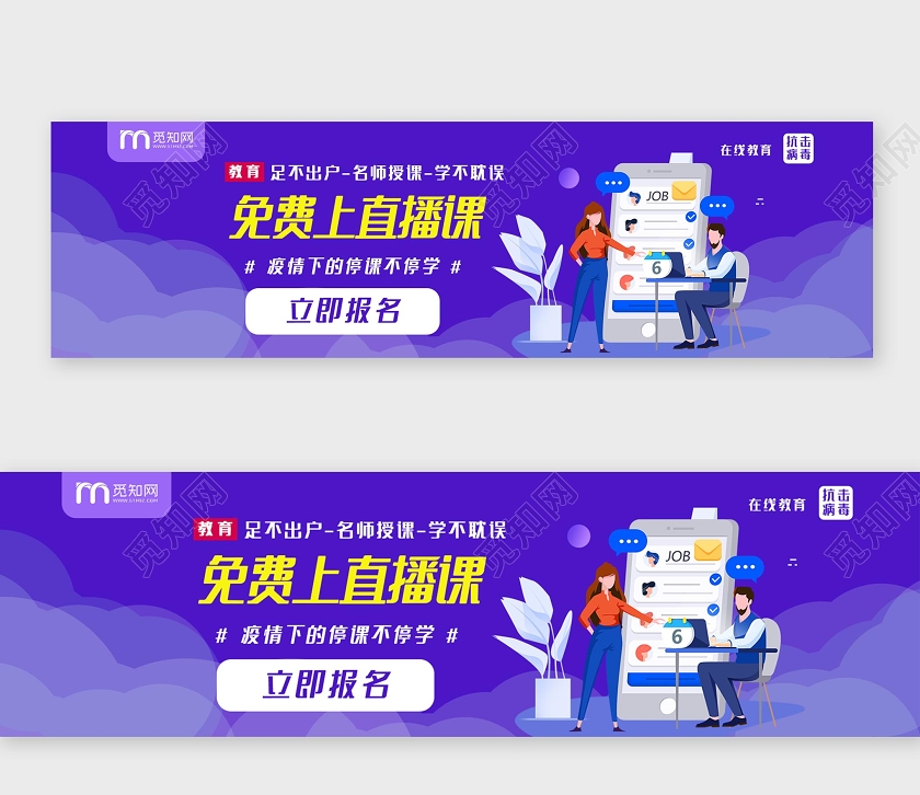 简约大气紫色系免费上直播课线上课程停课不停学banner在线教育线上课程停课不停学banner