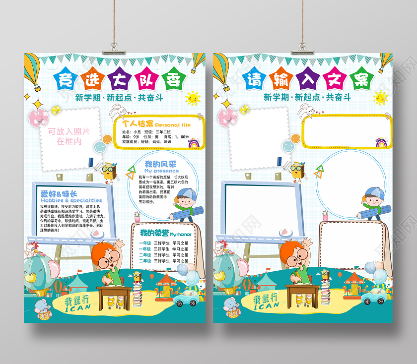 学校卡通创意大队委竞选海报小学生竞选海报