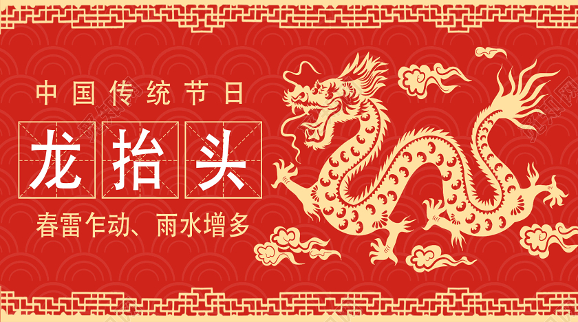 封面红色中国风龙抬头二月二龙抬头微信公众号首图