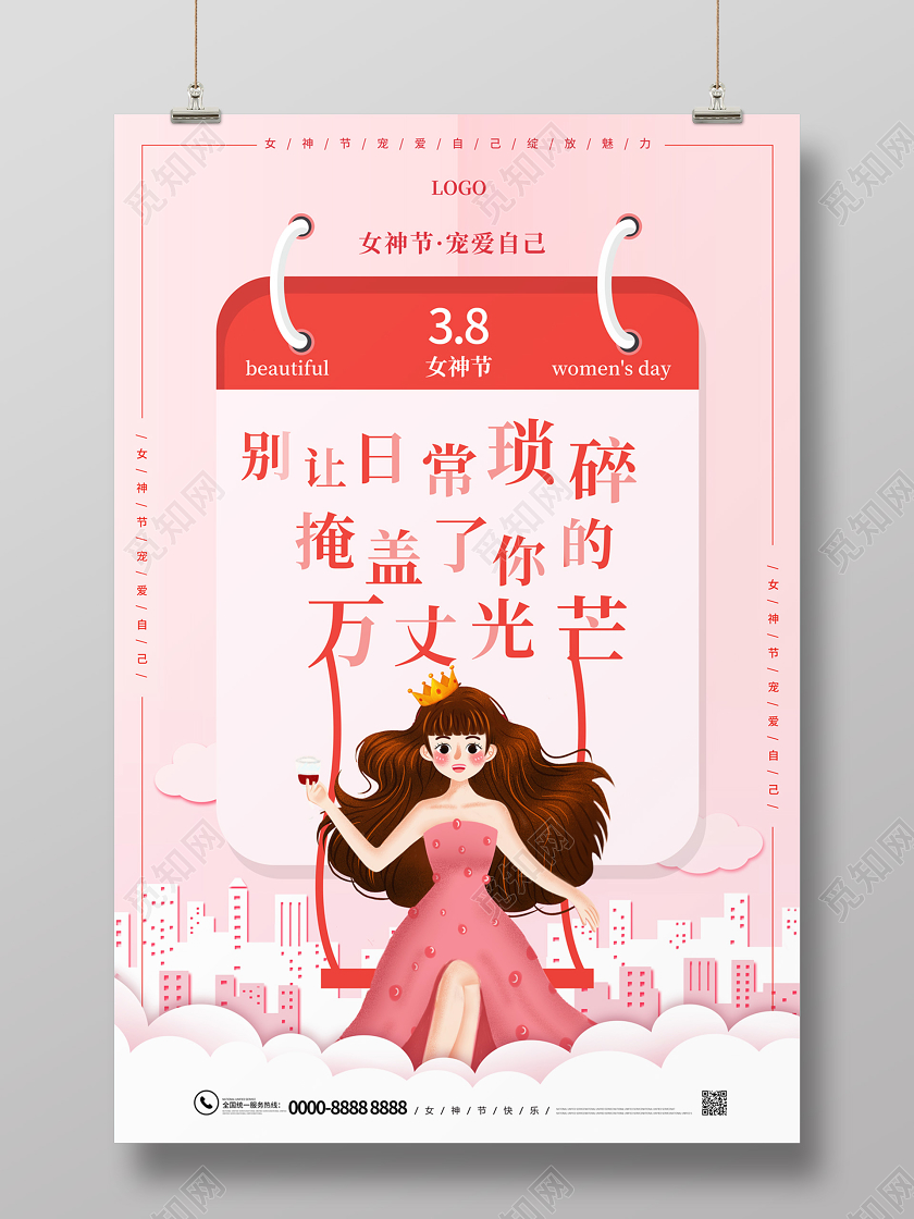 妇女节女神节女王节女生节粉色卡通创意日历手绘女生女神节38三八妇女节海报三八38妇女节