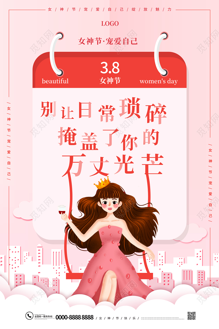 妇女节女神节女王节女生节粉色卡通创意日历手绘女生女神节38三八妇女节海报三八38妇女节