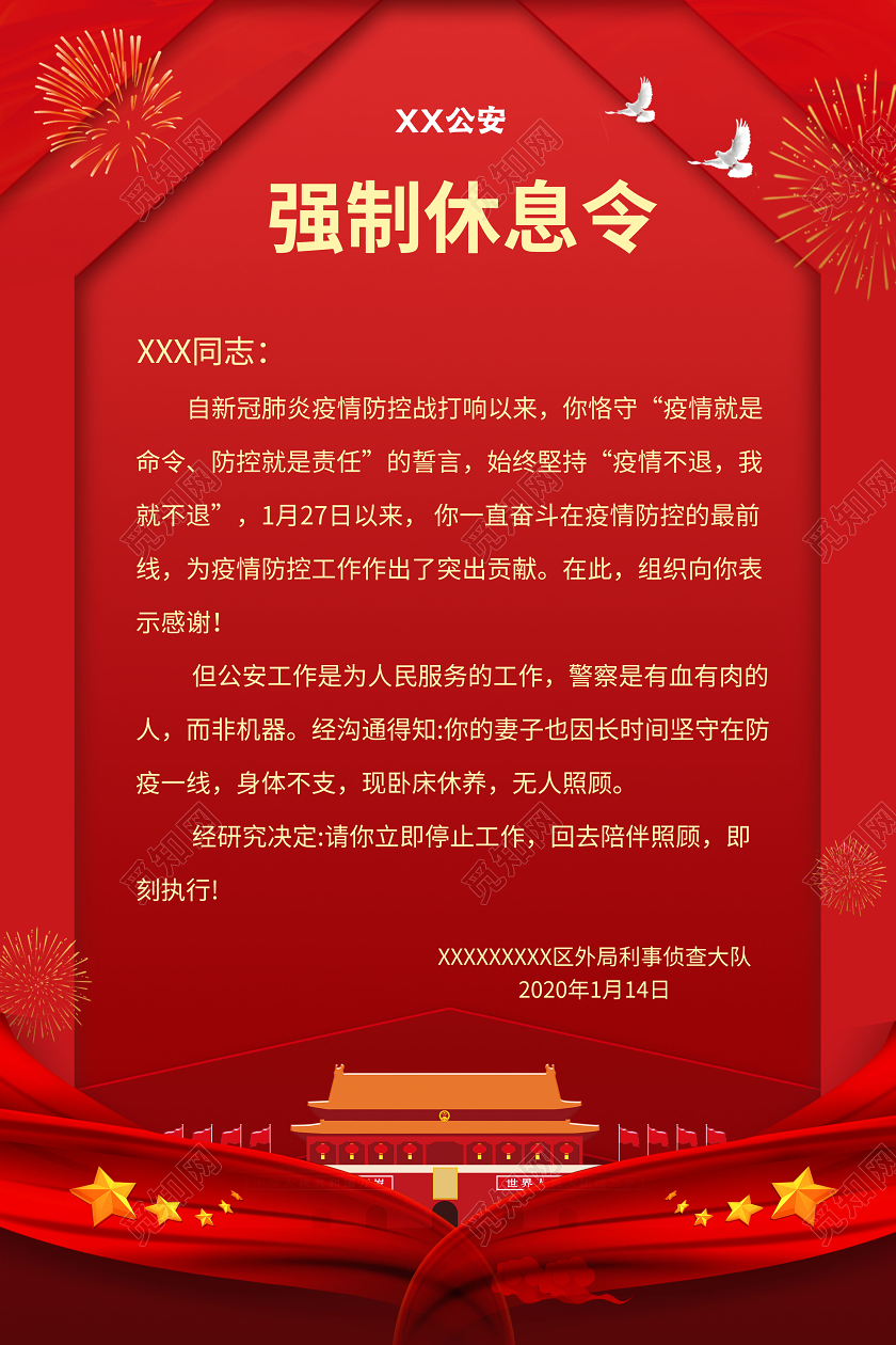 2020强制休息令抗疫防疫简约红色大气法制宣传海报