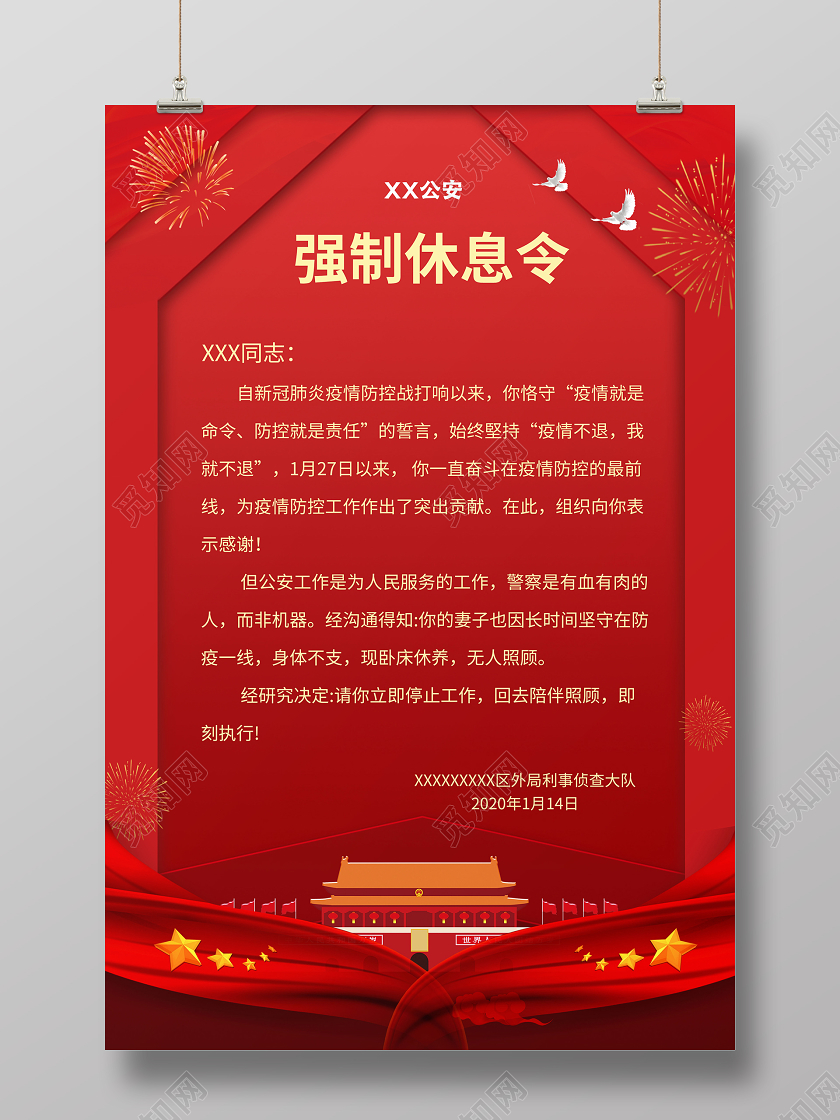 2020强制休息令抗疫防疫简约红色大气法制宣传海报