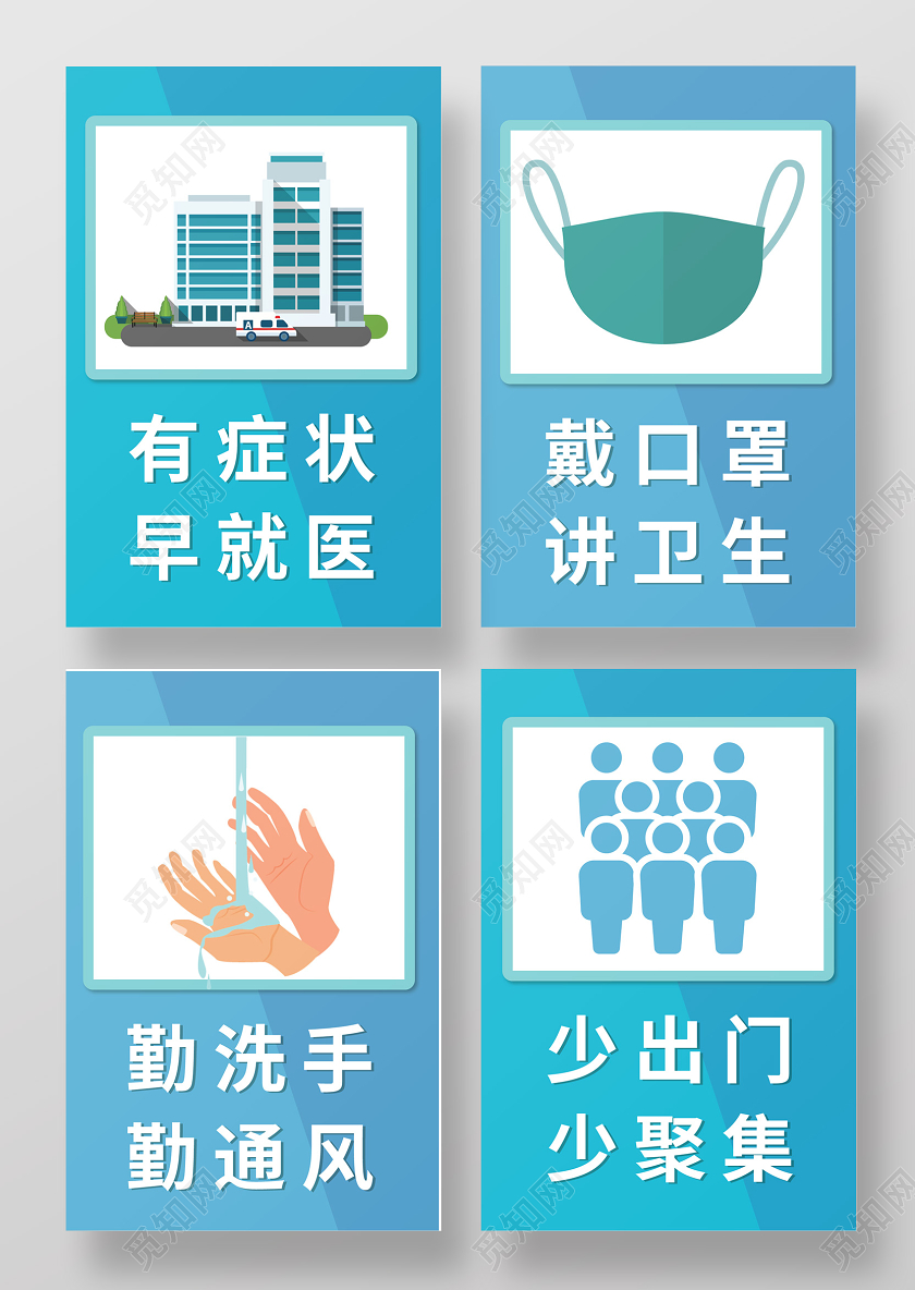 浅绿几何简约预防新型冠状病毒疫情防控宣传海报