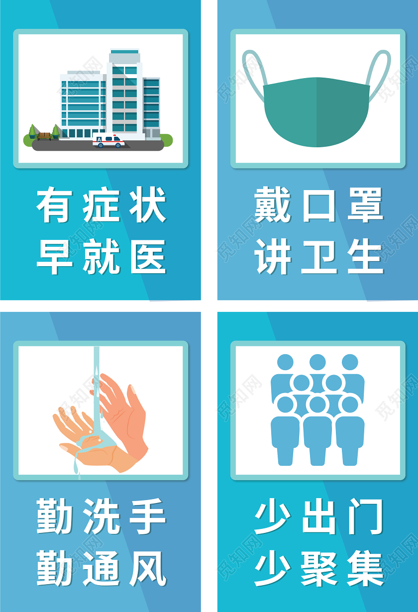 浅绿几何简约预防新型冠状病毒疫情防控宣传海报