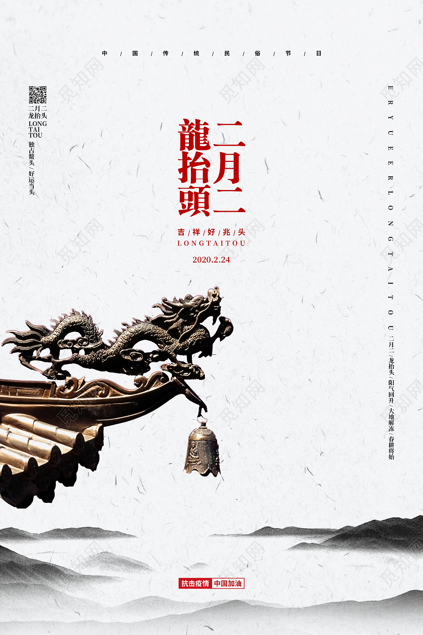 中式简约传统节日二月二龙抬头宣传海报设计