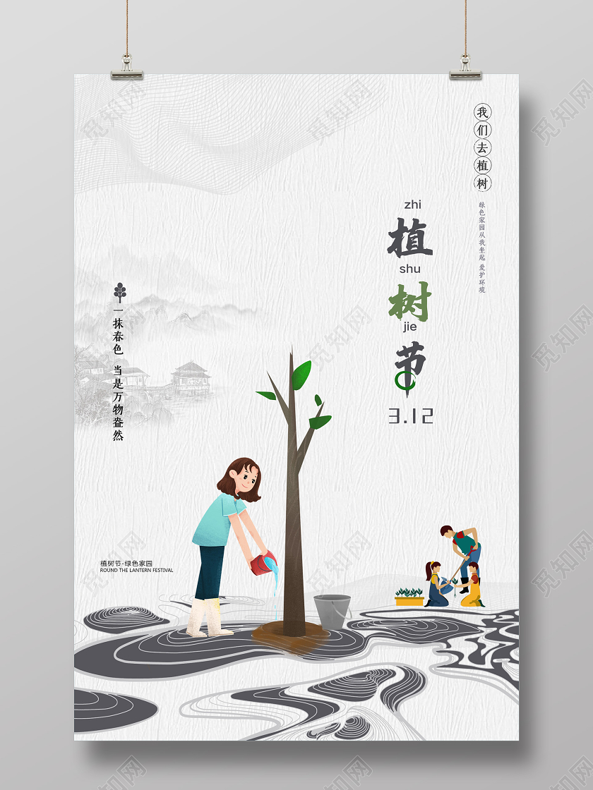 灰色中式植树节312一抹春色海报