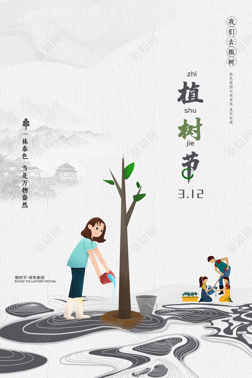 灰色中式植树节312一抹春色海报