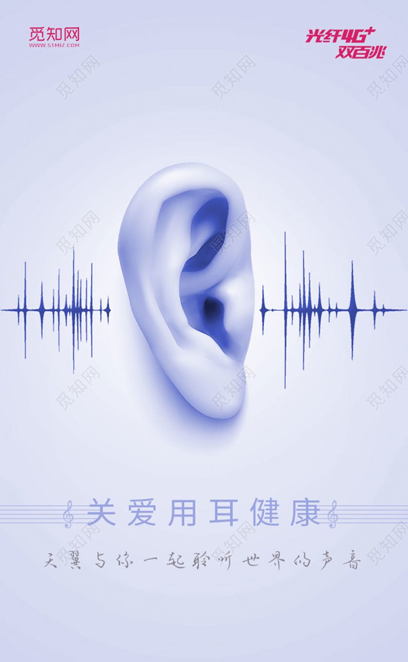 紫色简约全国爱耳日h5手机海报